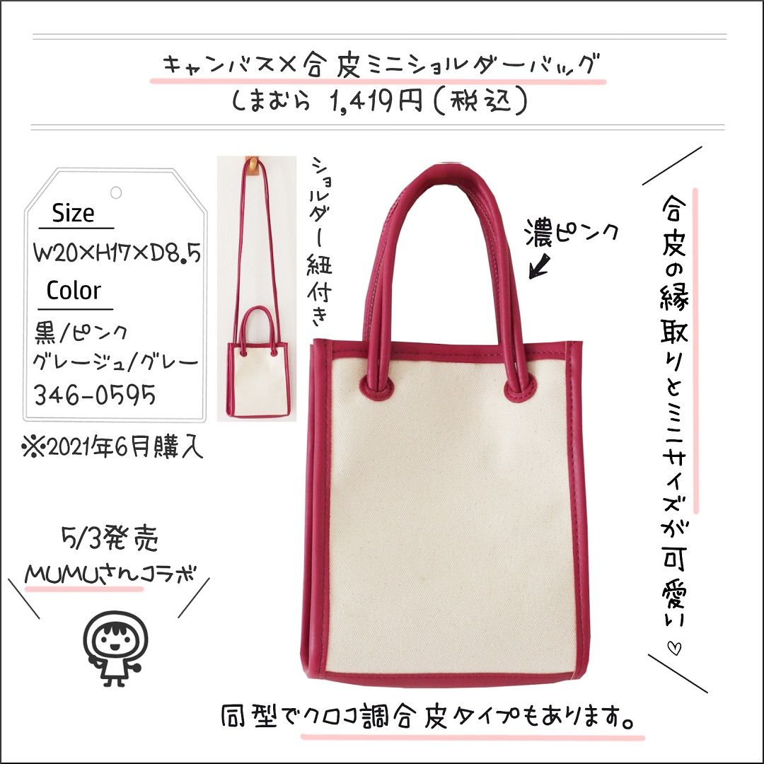 しまむら 色使いとミニサイズが可愛い ショルダーバッグ 人気のmumuさんコラボ しまむらコーデ365日 Powered By ライブドアブログ しまむら 色使いとミニサイズが可愛い ショルダーバッグ 人気のmumuさんコラボ しまむらコーデ365日 Powered By ライブドアブログ