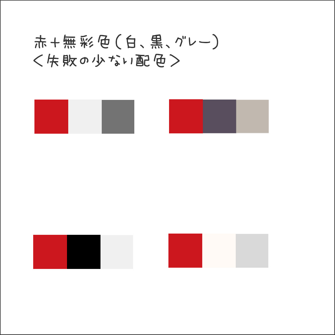赤に合う色 | 赤が際立つ色 – KNYYW