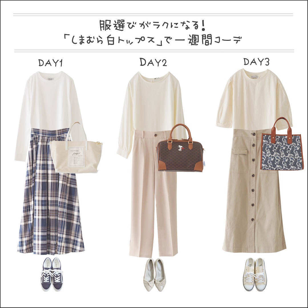 しまむら 必須アイテム しまむら白トップス で一週間コーデ Folk しまむらコーデ365日 Powered By ライブドアブログ しまむら 必須アイテム しまむら白トップス で一週間コーデ Folk しまむらコーデ365日 Powered By ライブドアブログ