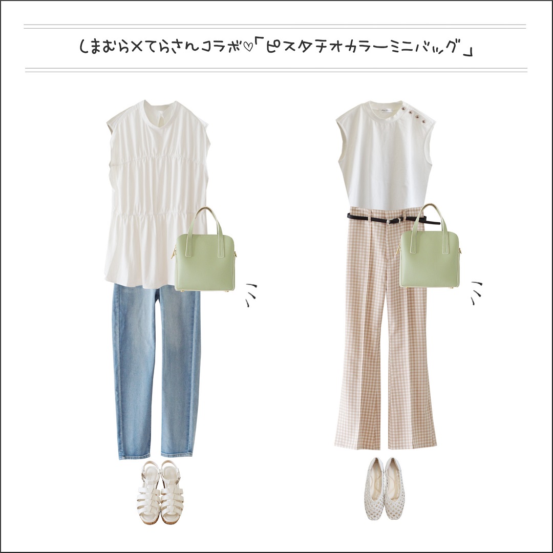 しまむら 旬のピスタチオグリーン ミニバッグ 人気のてらさんコラボ しまむらコーデ365日 Powered By ライブドアブログ