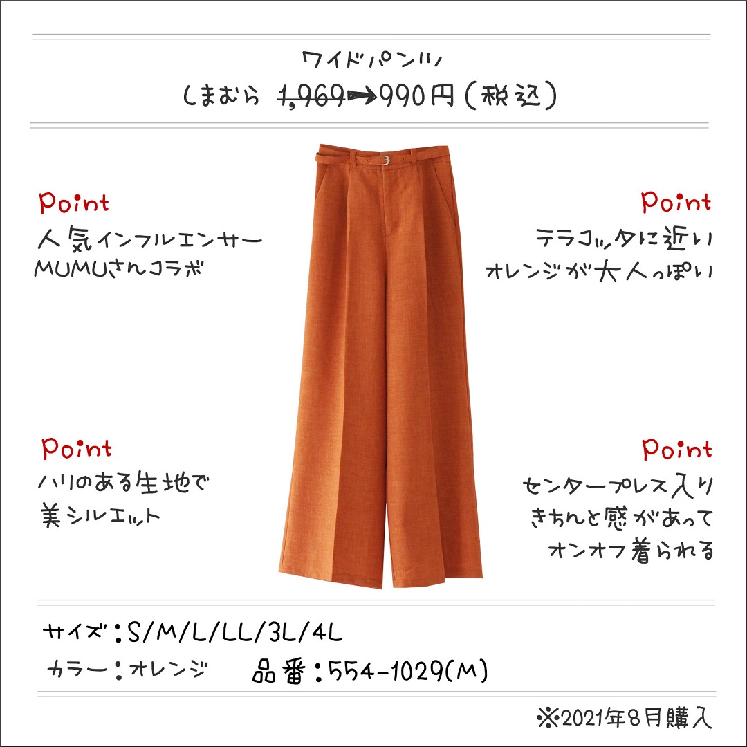しまむら 990円で買えた ワイドパンツ 大人っぽいカラーが素敵 しまむらコーデ365日 Powered By ライブドアブログ
