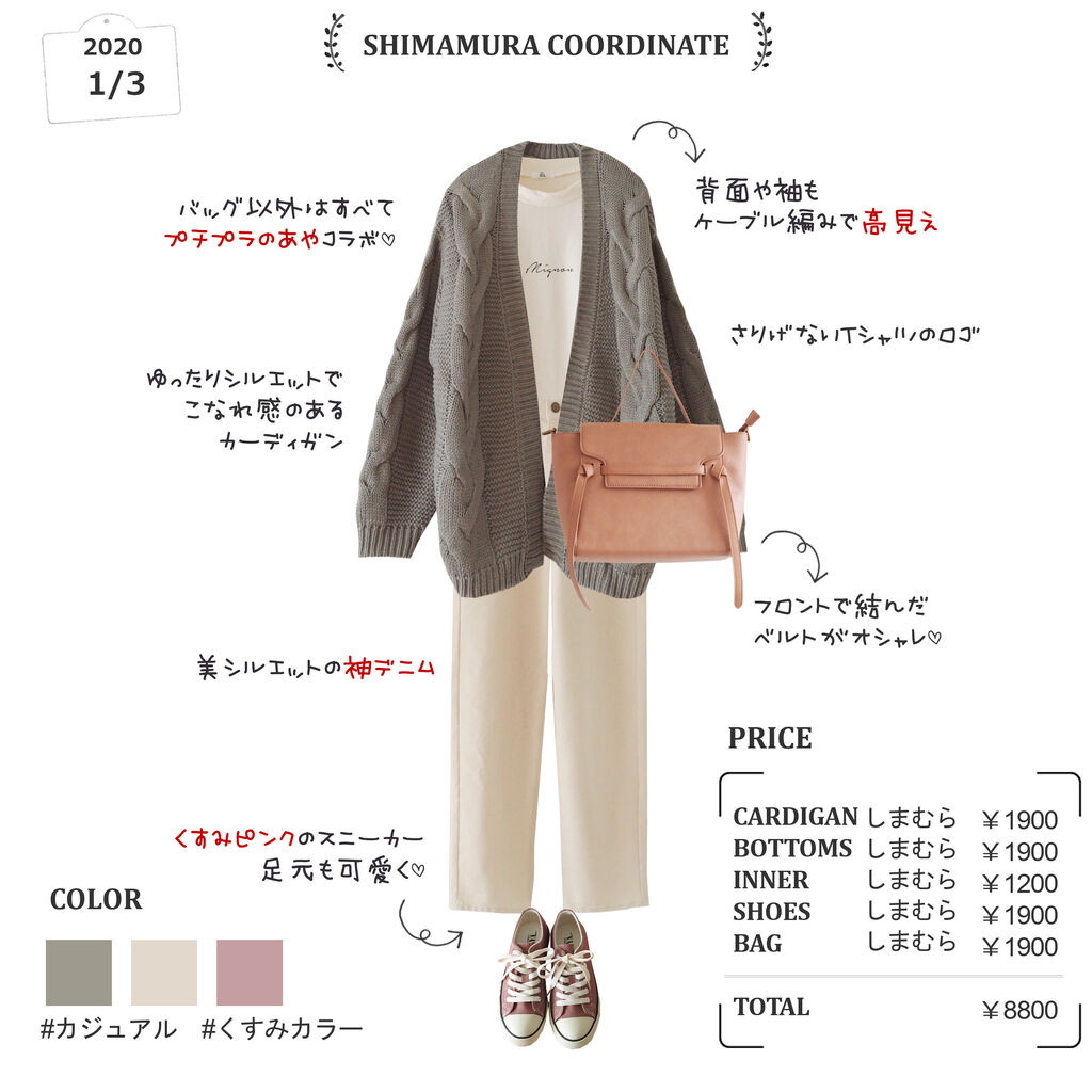 しまむらコーデ ほぼ全身 プチプラのあや くすみカラーで作る大人カジュアルコーデ しまむらコーデ365日 Powered By ライブドアブログ しまむらコーデ ほぼ全身 プチプラのあや くすみカラーで作る大人カジュアルコーデ しまむらコーデ365日 Powered By ライブドアブログ
