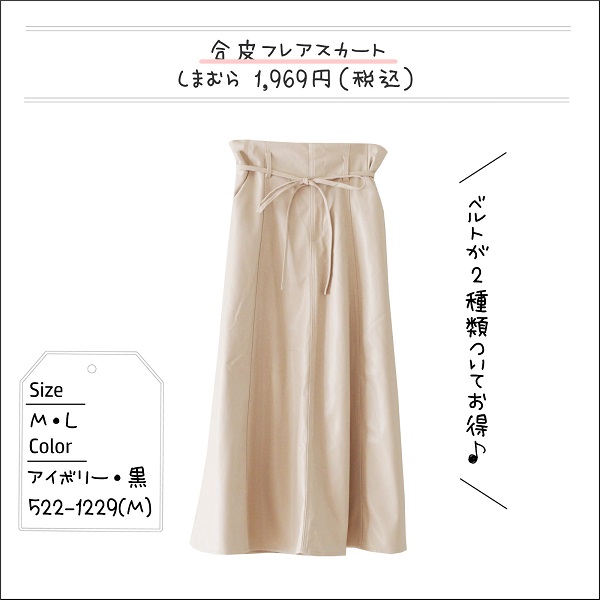 しまむら 人気インスタグラマー えださん しまむら初コラボアイテムたちが可愛すぎた Michill しまむらコーデ365日 Powered By ライブドアブログ