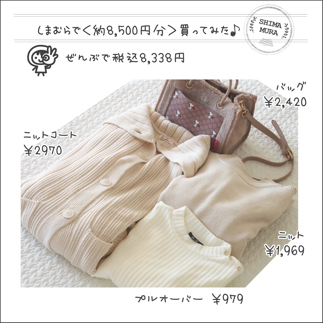 しまむらで約8 500円分買ってみた 人気 スヌーピーコラボバッグが買えた ニットコートなど秋物新作3点 しまむらコーデ365日 Powered By ライブドアブログ