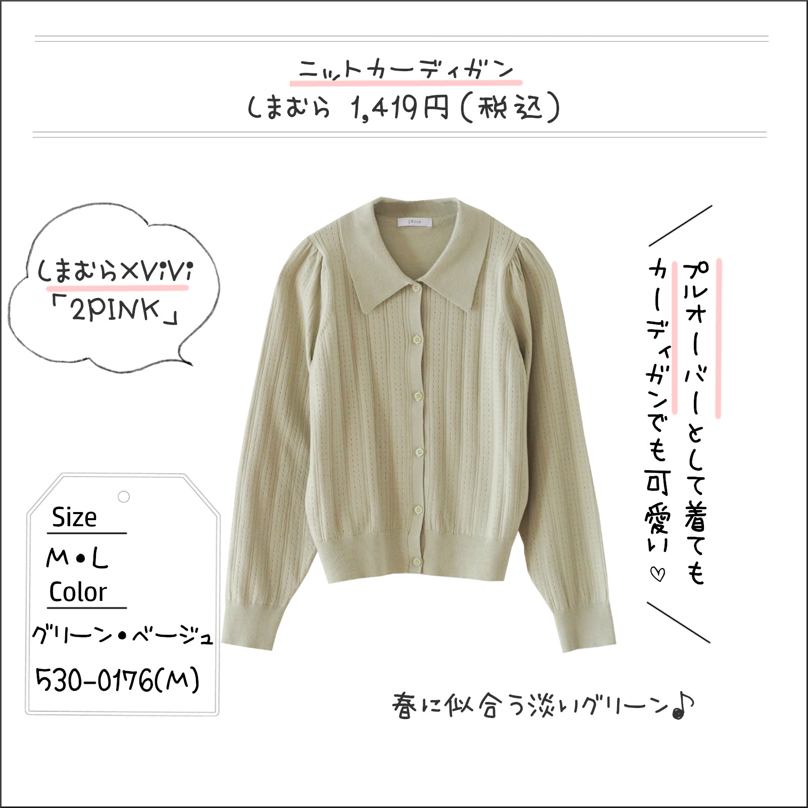 しまむら 人気雑誌コラボ 春色カーディガン 普段使いから通勤までok しまむらコーデ365日 Powered By ライブドアブログ しまむら 人気雑誌コラボ 春色カーディガン 普段使いから通勤までok しまむらコーデ365日 Powered By ライブドアブログ