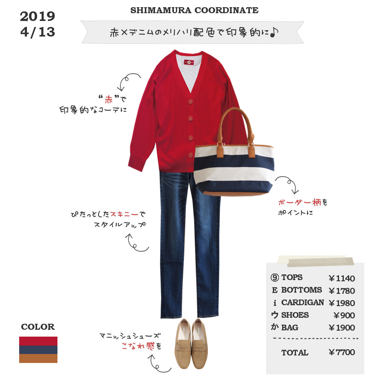 しまむら一か月着回しコーデ 赤 デニムのメリハリ配色がポイント カジュアルを印象的に しまむらコーデ365日 Powered By ライブドアブログ しまむら一か月着回しコーデ 赤 デニムのメリハリ配色がポイント カジュアルを印象的に しまむらコーデ365日 Powered By ライブドアブログ
