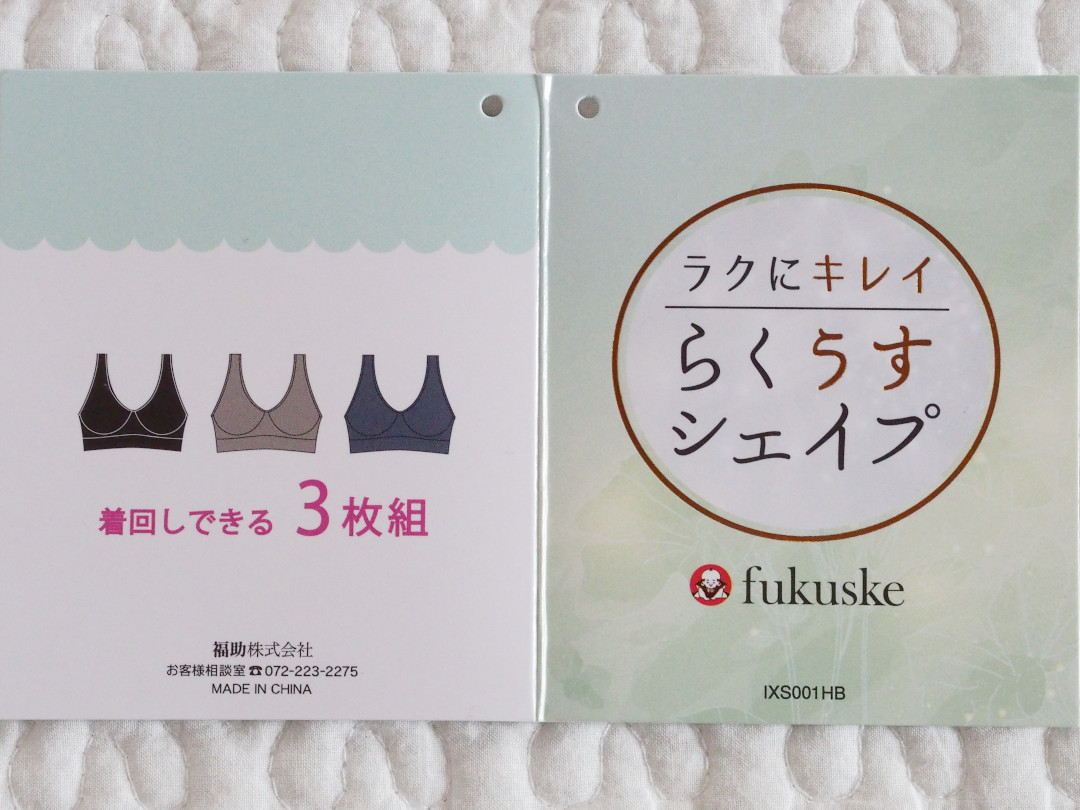 フクスケ らくうすシェイプ L ブラ ノンワイヤーブラ 3枚セット