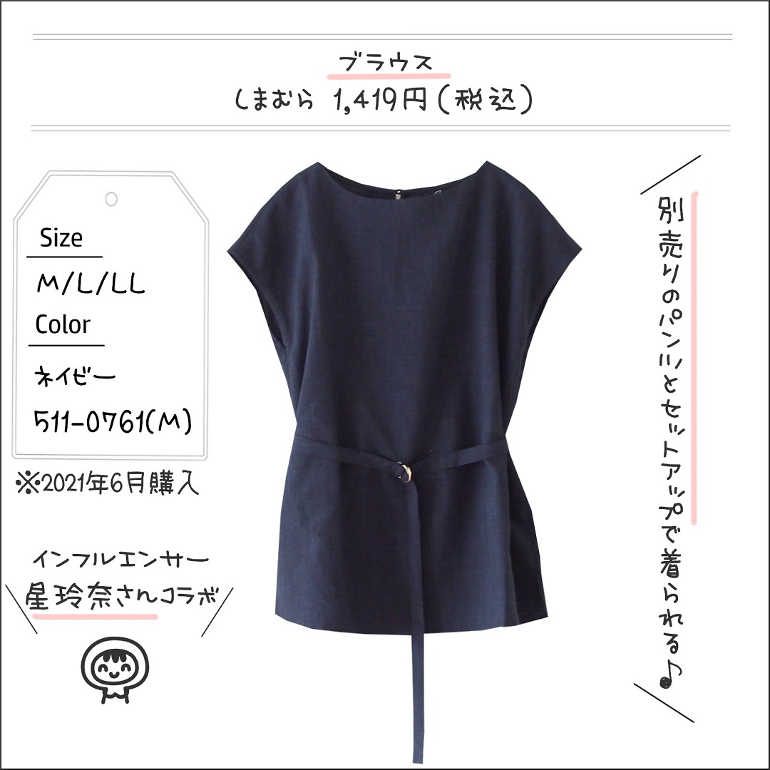 しまむら 星玲奈さん セットアップでも単品でも着回しやすい ブラウス パンツ しまむらコーデ365日 Powered By ライブドアブログ しまむら 星玲奈さん セットアップでも単品でも着回しやすい ブラウス パンツ しまむらコーデ365日 Powered By ライブドアブログ