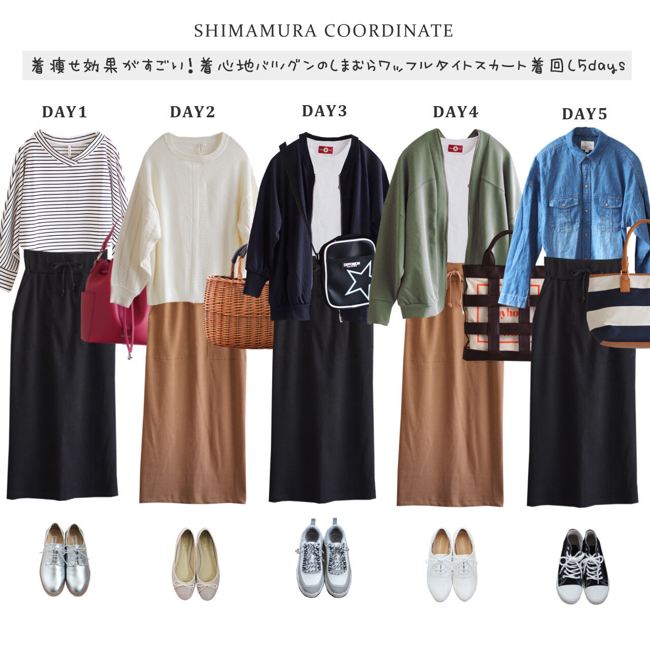 Michill 着痩せ効果がすごい 着心地バツグンのしまむらワッフルタイトスカート着回し5days しまむらコーデ365日 Powered By ライブドアブログ Michill 着痩せ効果がすごい 着心地バツグンのしまむらワッフルタイトスカート着回し5days しまむらコーデ365日 Powered By ライブドアブログ