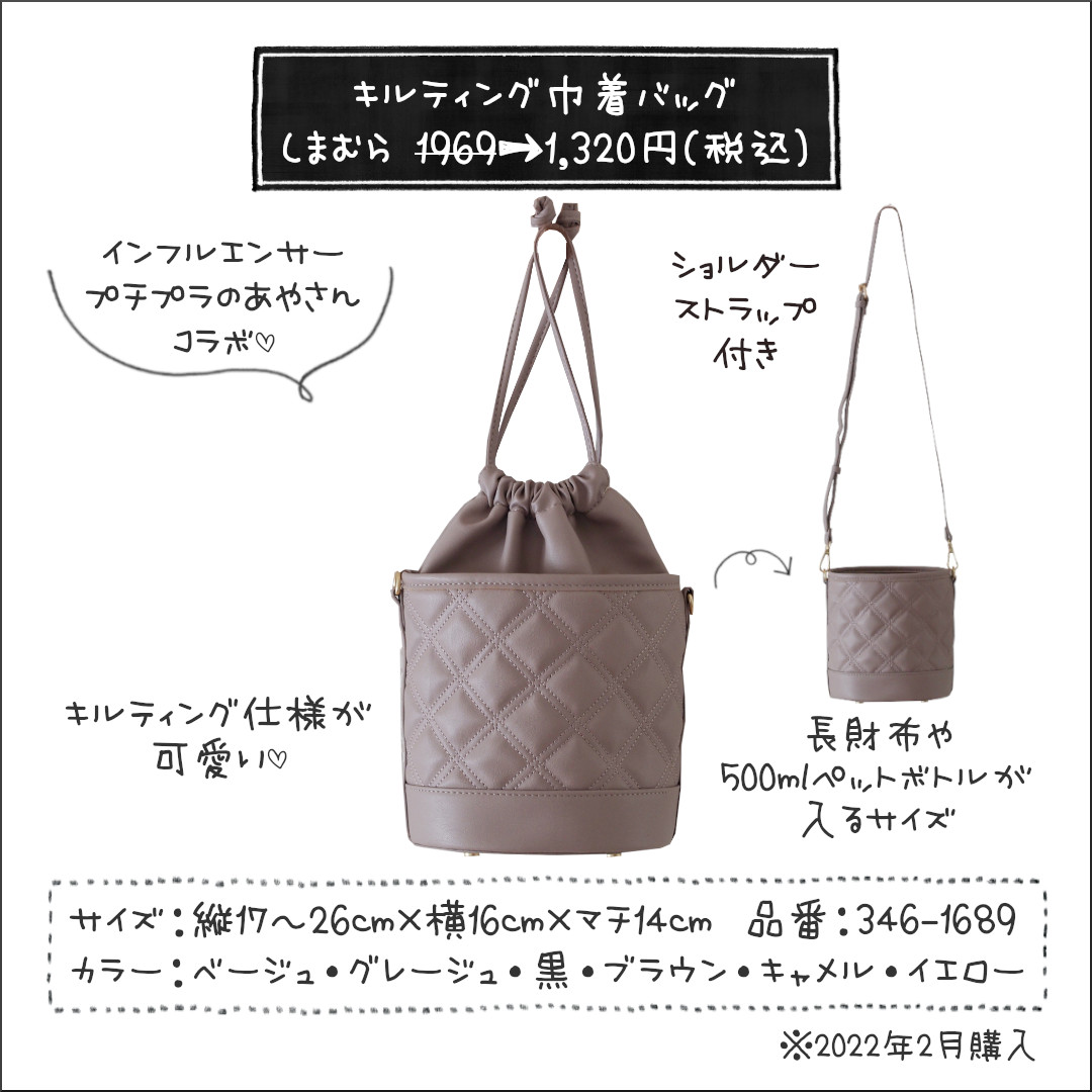 しまむら 13円に値下げ プチプラのあやさんコラボ キルティングバッグ は絶妙な色合いで高見え しまむらコーデ365日 Powered By ライブドアブログ