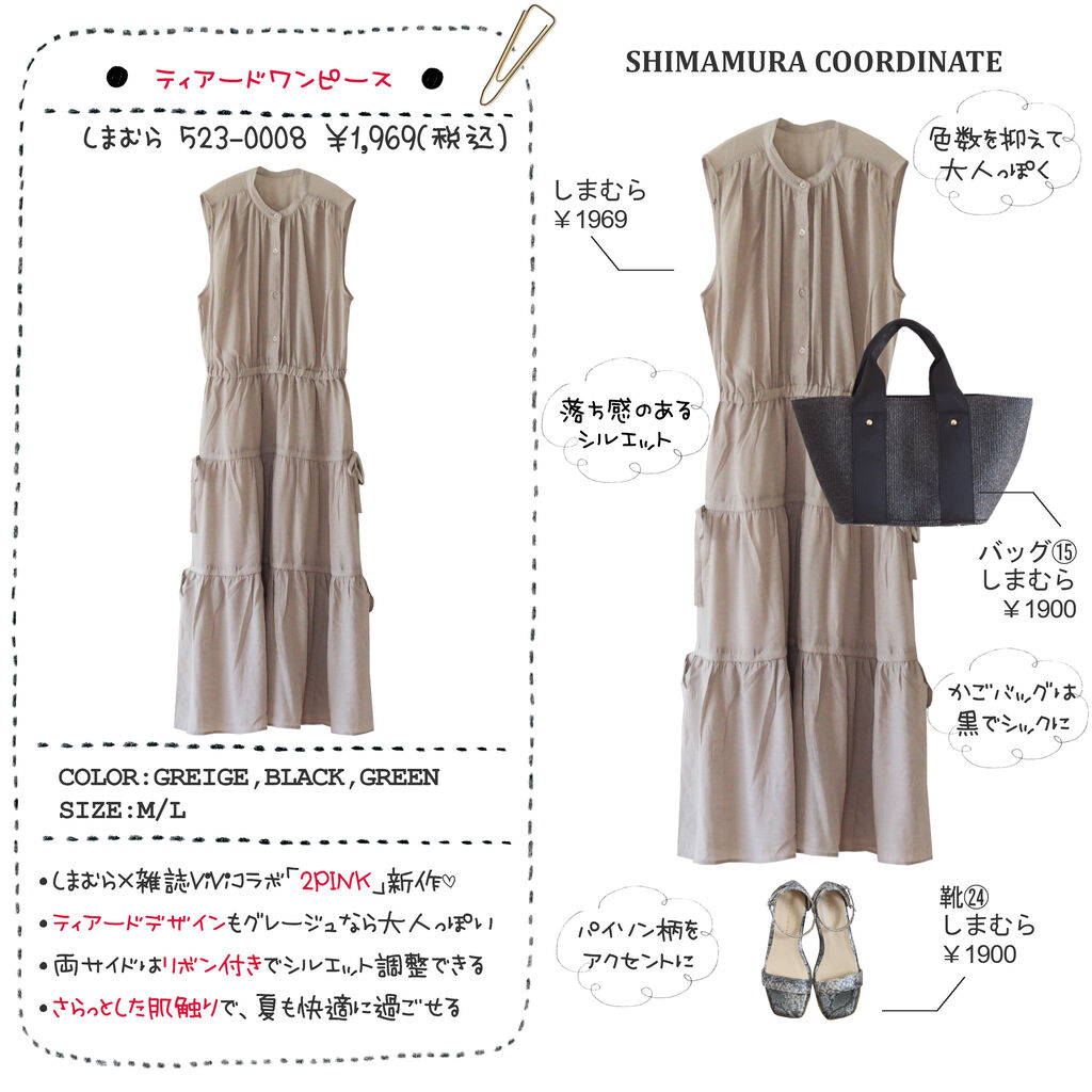 しまむら 雑誌viviコラボ 大人女性に似合う ティアードワンピース 見つけました しまむらコーデ365日 Powered By ライブドアブログ しまむら 雑誌viviコラボ 大人女性に似合う ティアードワンピース 見つけました しまむらコーデ365日 Powered By ライブドアブログ