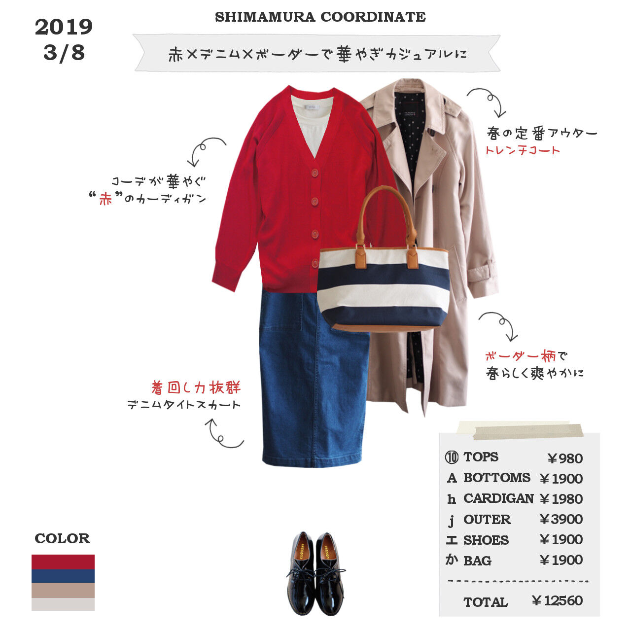 しまむら一か月着回しコーデ 赤のカーディガンが主役 赤 デニム ボーダーで華やぎカジュアルコーデ しまむらコーデ365日 Powered By ライブドアブログ しまむら一か月着回しコーデ 赤のカーディガンが主役 赤 デニム ボーダーで華やぎカジュアルコーデ しまむらコーデ365日 Powered By ライブドアブログ