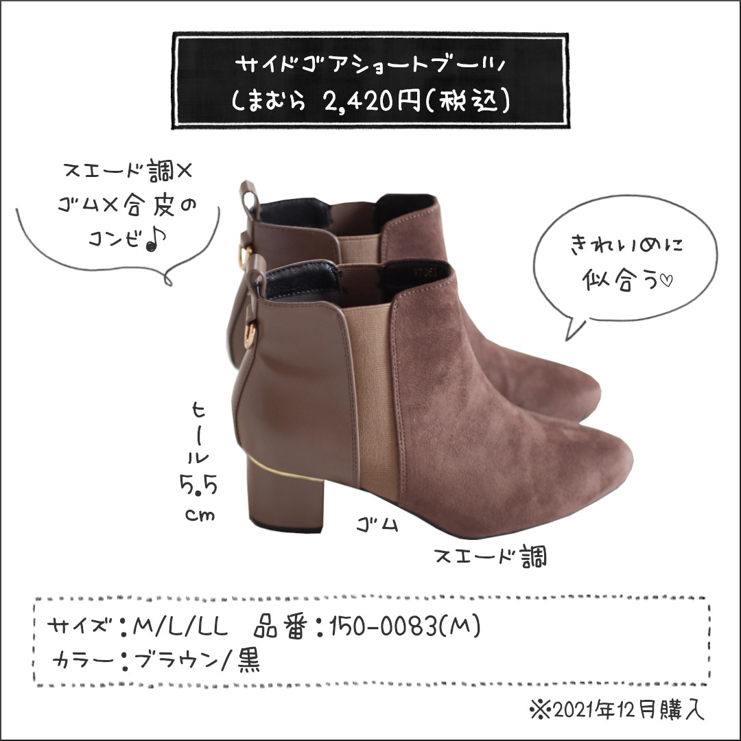 しまむら】2420円「ショートブーツ」、人気ブランドの商品をお手頃価格