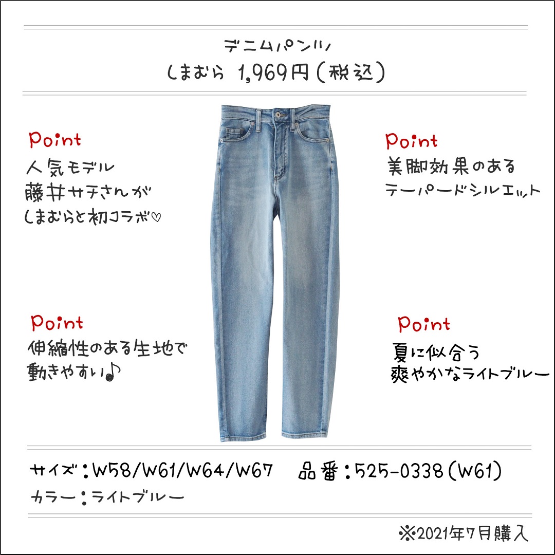 しまむら 藤井サチさん初コラボ デニムパンツ は美シルエットでおすすめ しまむらコーデ365日 Powered By ライブドアブログ しまむら 藤井サチさん初コラボ デニムパンツ は美シルエットでおすすめ しまむらコーデ365日 Powered By ライブドアブログ