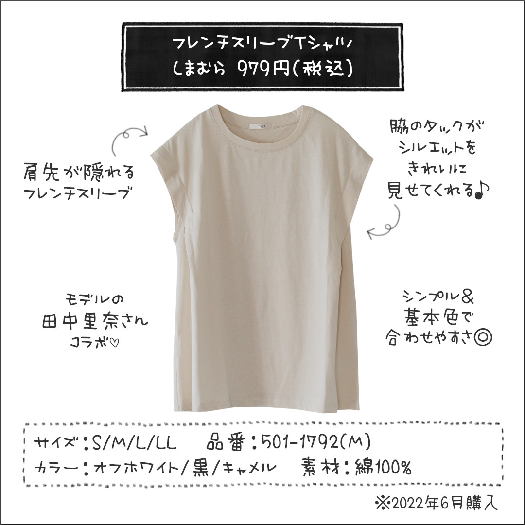 しまむら】美シルエットには理由がある「979円Tシャツ」／シンプルで