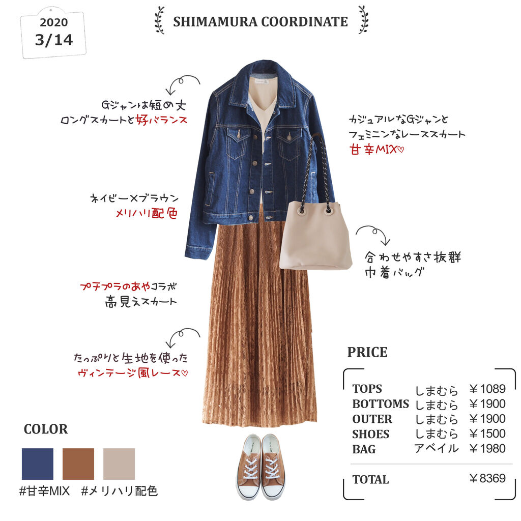 しまむらコーデ 高見えレーススカートが主役 Gジャンと合わせて甘辛mixコーデ しまむらコーデ365日 Powered By ライブドアブログ