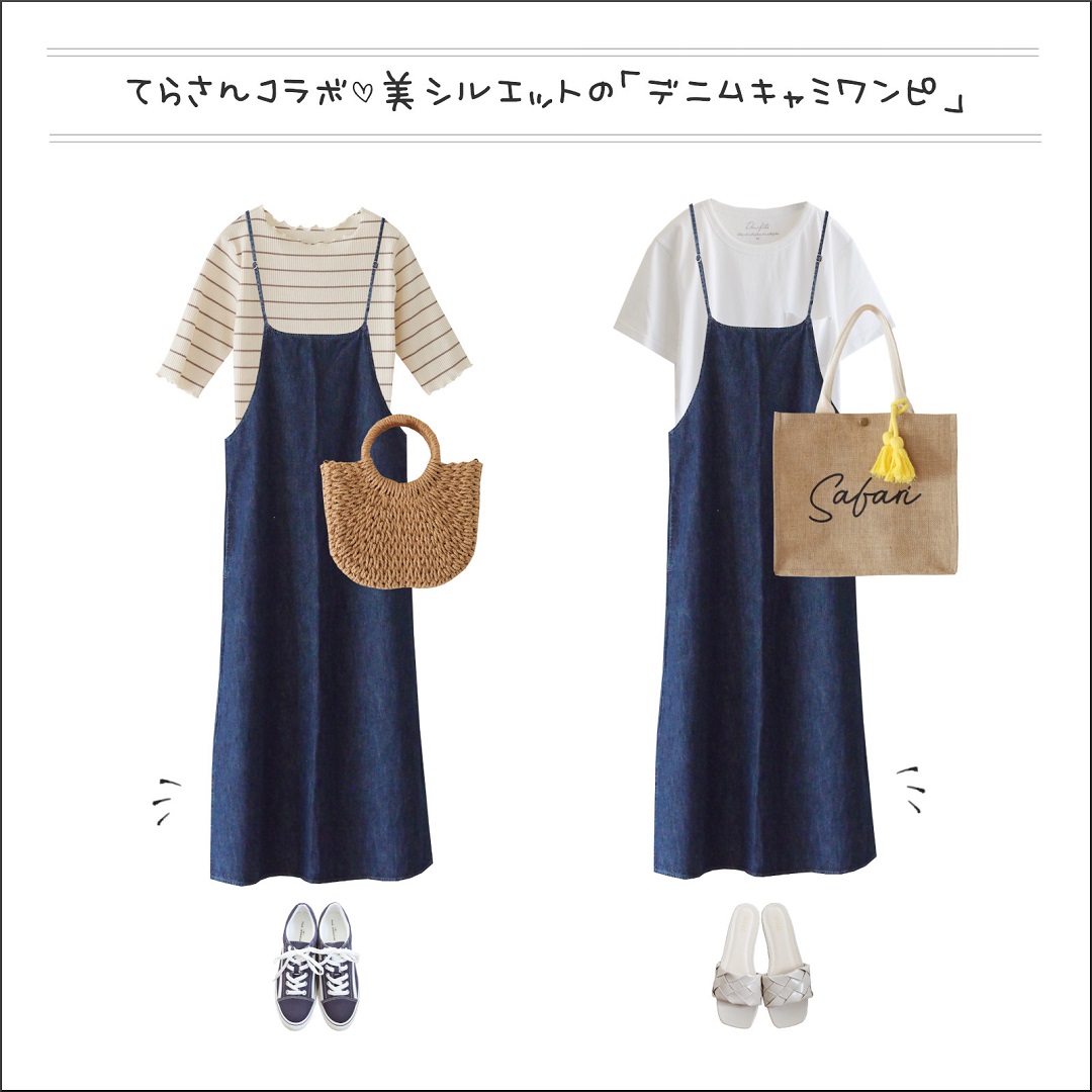 しまむら 買えてラッキー てらさんコラボ デニムキャミワンピ は着心地快適 しまむらコーデ365日 Powered By ライブドアブログ しまむら 買えてラッキー てらさんコラボ デニムキャミワンピ は着心地快適 しまむらコーデ365日 Powered By ライブドアブログ