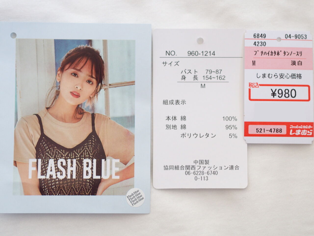 しまパト 近藤千尋さんがモデル 新ブランド Flash Blue に注目 しまむらコーデ365日 Powered By ライブドアブログ しまパト 近藤千尋さんがモデル 新ブランド Flash Blue に注目 しまむらコーデ365日 Powered By ライブドアブログ