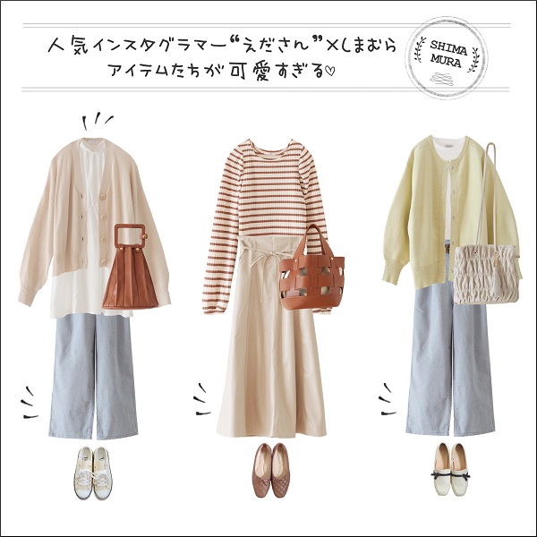 しまむら 人気インスタグラマー えださん しまむら初コラボアイテムたちが可愛すぎた Michill しまむらコーデ365日 Powered By ライブドアブログ