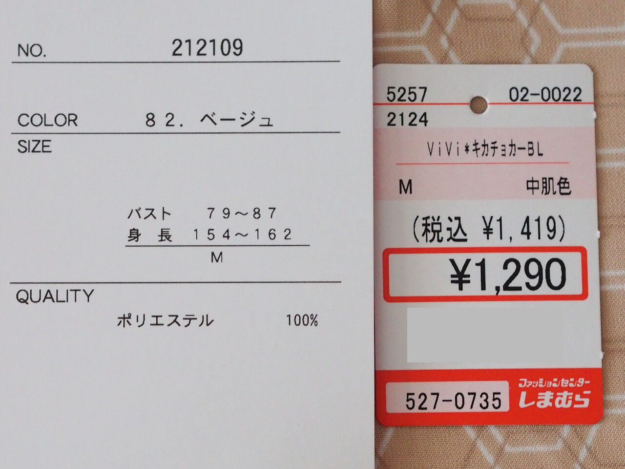 しまパト しまむら Vivi春新作 トレンドブラウスを2枚ゲット しまむらコーデ365日 Powered By ライブドアブログ