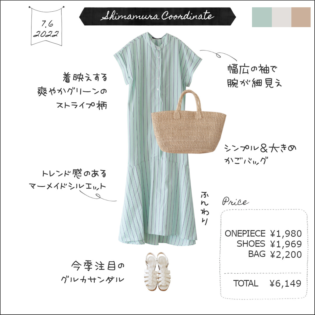 全身しまむら6149円コーデ 夏はワンピースが楽ちん 着映えする爽やかなストライプ柄 旬のグルカサンダル しまむらコーデ365日 Powered By ライブドアブログ