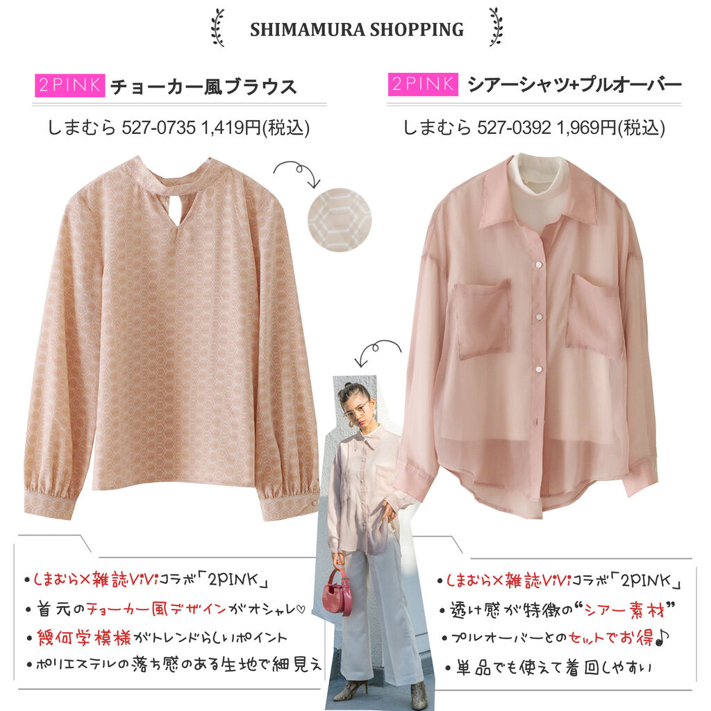 しまパト しまむら Vivi春新作 トレンドブラウスを2枚ゲット しまむらコーデ365日 Powered By ライブドアブログ