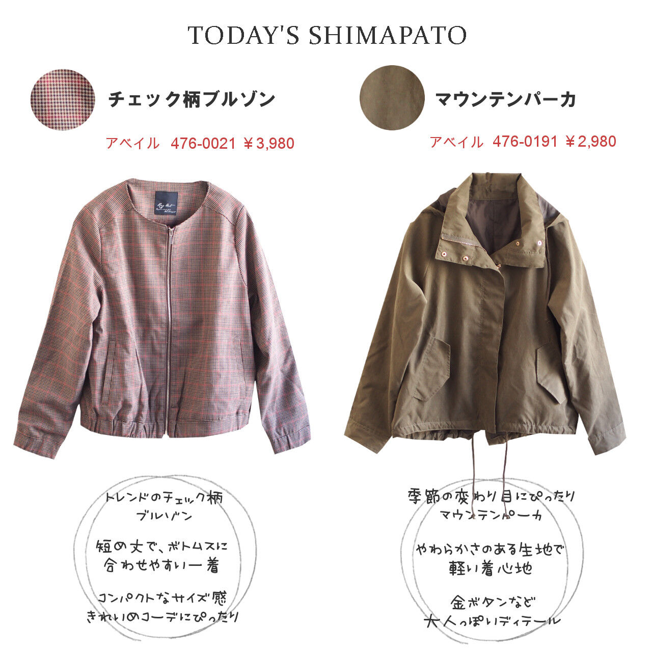 アベパト 季節の変わり目に役立つトレンドアウター チェック柄ブルゾン マウンテンパーカ しまむらコーデ365日 Powered By ライブドアブログ