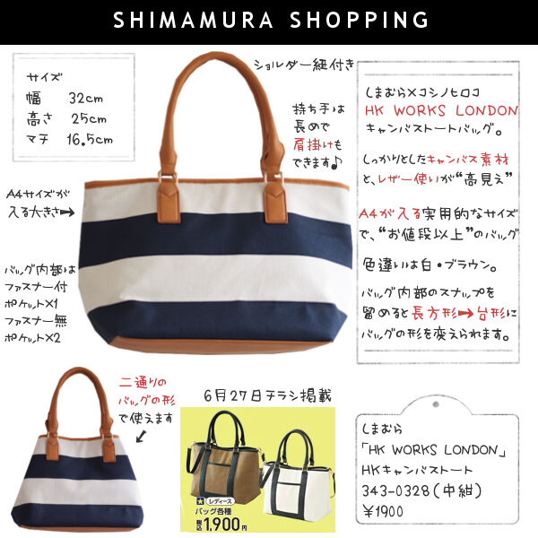 しまむら購入品 Hk Worksキャンバストートバッグ 高見え 実用的 収納力 なのに1900円のプチプラ しまむらコーデ365日 Powered By ライブドアブログ しまむら購入品 Hk Worksキャンバストートバッグ 高見え 実用的 収納力 なのに1900円のプチプラ しまむらコーデ365日 Powered By ライブドアブログ