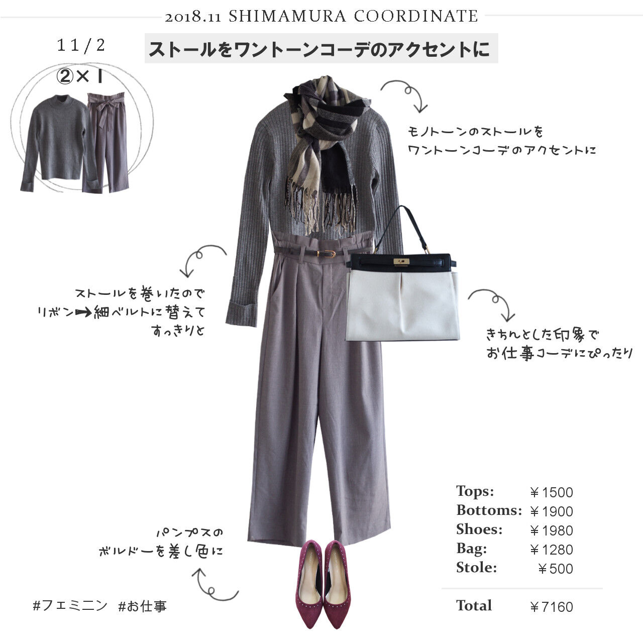 しまむら一か月着回しコーデ グレーのワントーンでフェミニンコーデ ストールをアクセントに しまむらコーデ365日 Powered By ライブドアブログ
