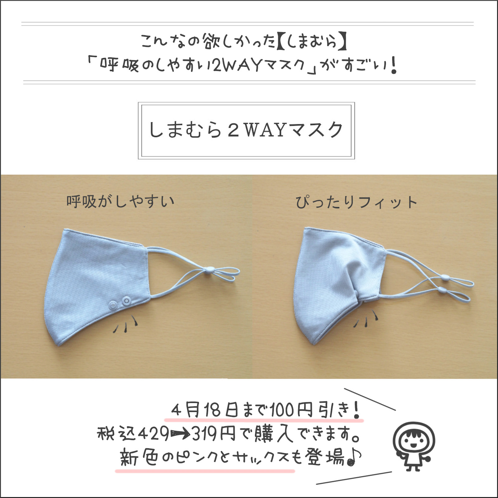 しまむら 18日まで100円引き 呼吸のしやすい2wayマスク がすごい ヨムーノ しまむらコーデ365日 Powered By ライブドアブログ