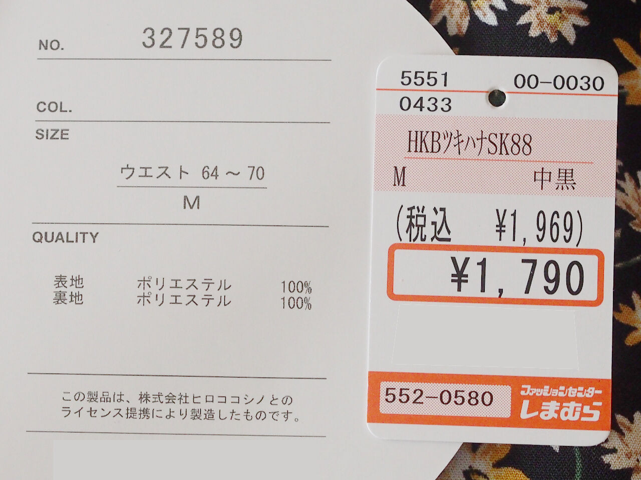 しまむら コーデの主役になる しまむら コシノヒロコ 小花柄スカート しまむらコーデ365日 Powered By ライブドアブログ しまむら コーデの主役になる しまむら コシノヒロコ 小花柄スカート しまむらコーデ365日 Powered By ライブドアブログ