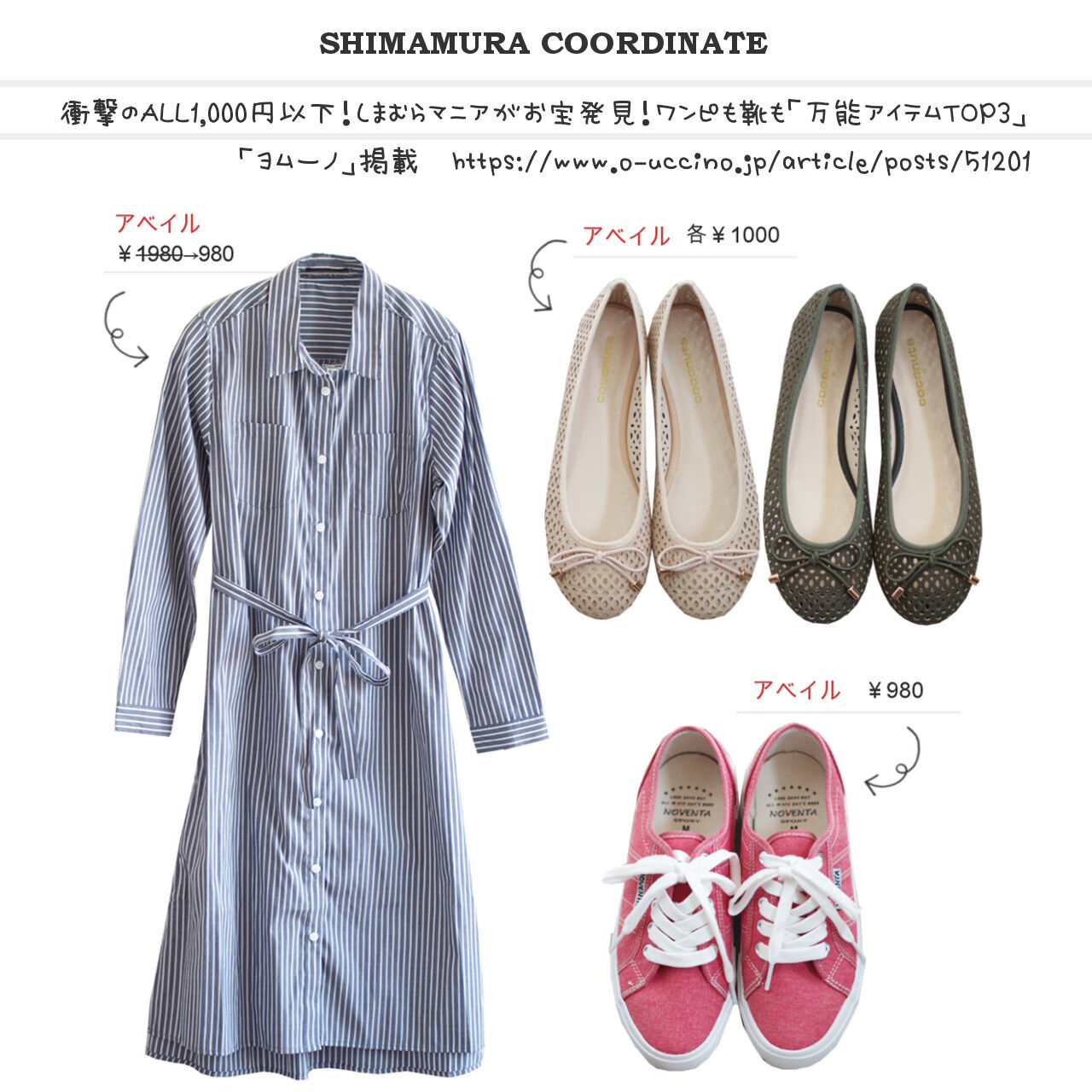 ヨムーノ 衝撃のall1 000円以下 しまむらマニアがお宝発見 ワンピも靴も 万能アイテムtop3 しまむらコーデ365日 Powered By ライブドアブログ ヨムーノ 衝撃のall1 000円以下 しまむらマニアがお宝発見 ワンピも靴も 万能アイテムtop3 しまむらコーデ365日 Powered By ライブドアブログ