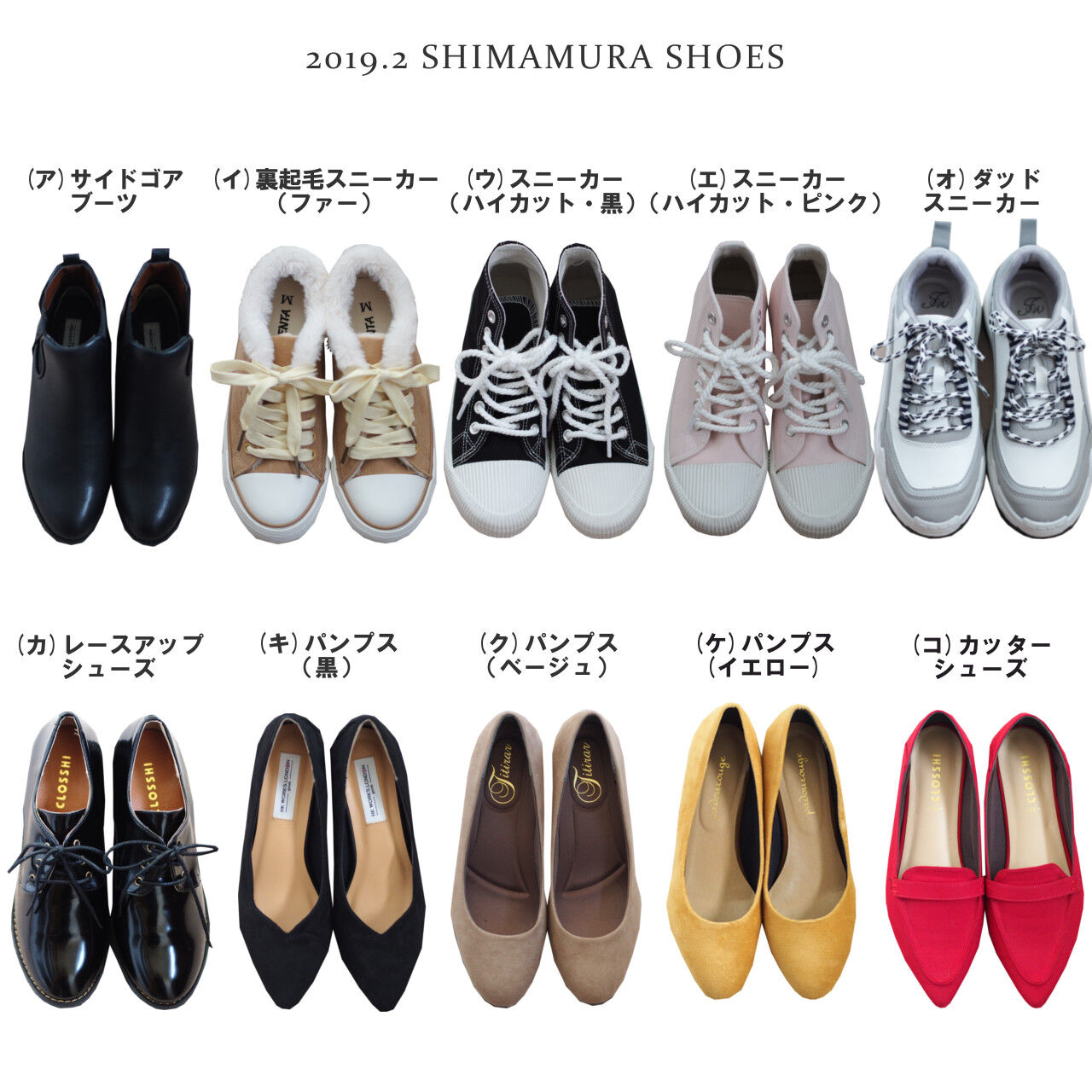 しまむら一か月着回しアイテム 靴 トレンドのダッドスニーカーなど10足をピックアップ しまむらコーデ365日 Powered By ライブドアブログ