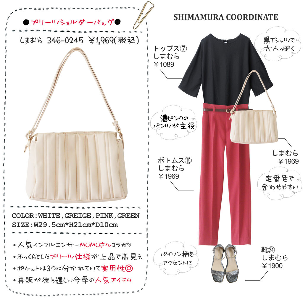 しまむら 再販が待ち遠しい 今季のヒット商品 Mumuコラボ プリーツショルダーバッグ しまむらコーデ365日 Powered By ライブドアブログ しまむら 再販が待ち遠しい 今季のヒット商品 Mumuコラボ プリーツショルダーバッグ しまむらコーデ365日 Powered By ライブドアブログ