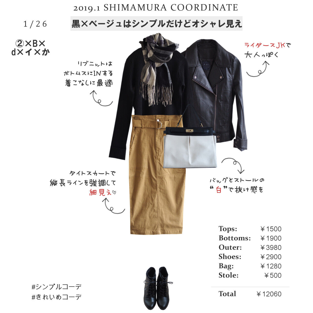 しまむら一か月着回しコーデ シンプルだけどオシャレな配色 黒 ベージュコーデ しまむらコーデ365日 Powered By ライブドアブログ しまむら一か月着回しコーデ シンプルだけどオシャレな配色 黒 ベージュコーデ しまむらコーデ365日 Powered By ライブドアブログ