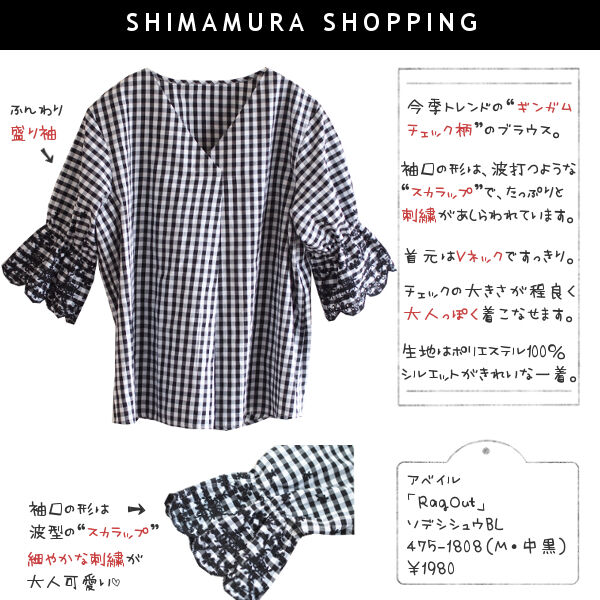 アベイル購入品 ギンガムチェック 盛り袖ブラウス この一着で大人可愛く しまむらコーデ365日 Powered By ライブドアブログ アベイル購入品 ギンガムチェック 盛り袖ブラウス この一着で大人可愛く しまむらコーデ365日 Powered By ライブドアブログ