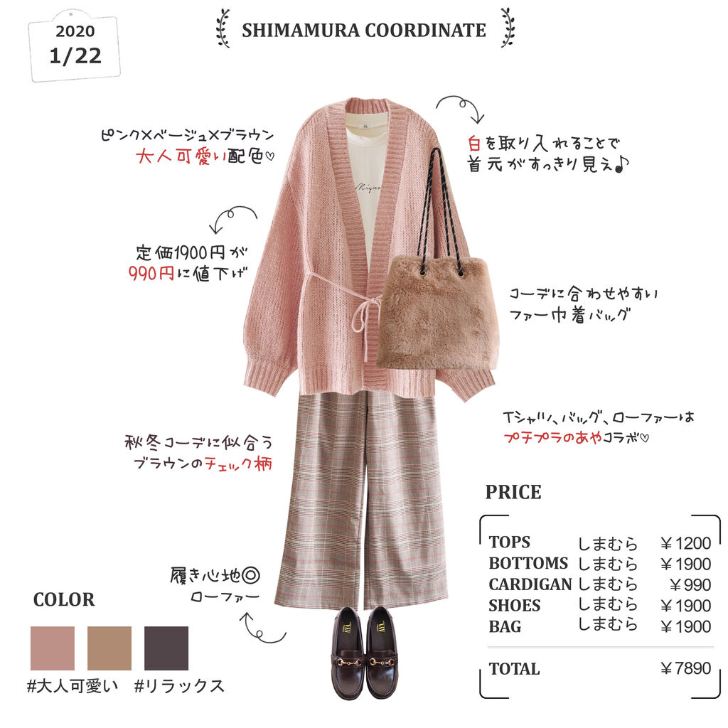 しまむらコーデ ピンク ベージュ ブラウンで大人可愛く 冬のまったりコーデ しまむらコーデ365日 Powered By ライブドアブログ しまむらコーデ ピンク ベージュ ブラウンで大人可愛く 冬のまったりコーデ しまむらコーデ365日 Powered By ライブドアブログ