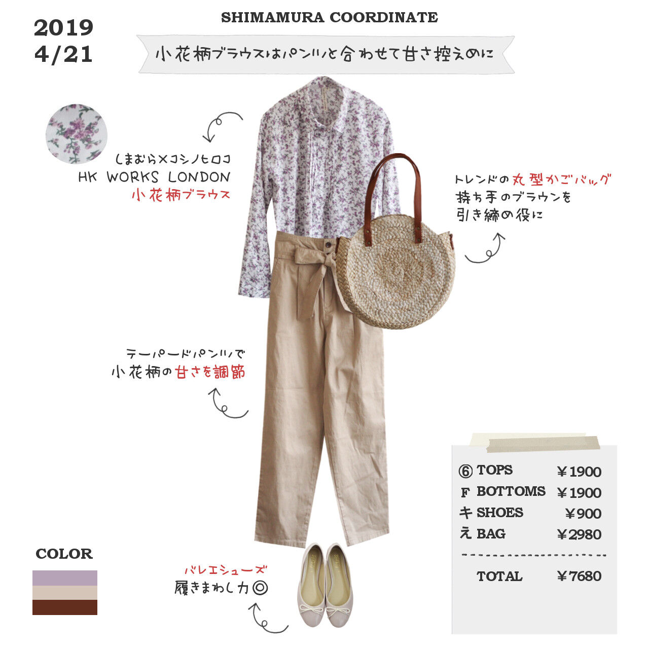 しまむら一か月着回しコーデ 小花柄ブラウスはパンツと合わせて甘さを調節 旬の丸型かごバッグを持って しまむらコーデ365日 Powered By ライブドアブログ しまむら一か月着回しコーデ 小花柄ブラウスはパンツと合わせて甘さを調節 旬の丸型かごバッグを持って しまむらコーデ365日 Powered By ライブドアブログ