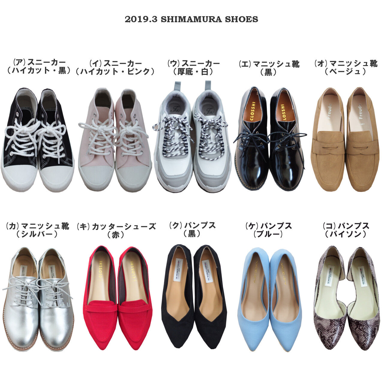 しまむら一か月着回しアイテム 靴 トレンドのダッドスニーカー Hk新作のマニッシュ靴など10足をピックアップ しまむらコーデ365日 Powered By ライブドアブログ