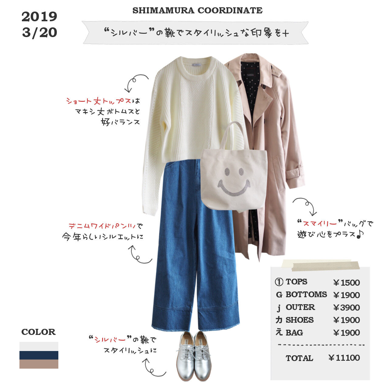 しまむら一か月着回しコーデ シルバーの靴でスタイリッシュに デニムワイドパンツで大人カジュアルコーデ しまむらコーデ365日 Powered By ライブドアブログ