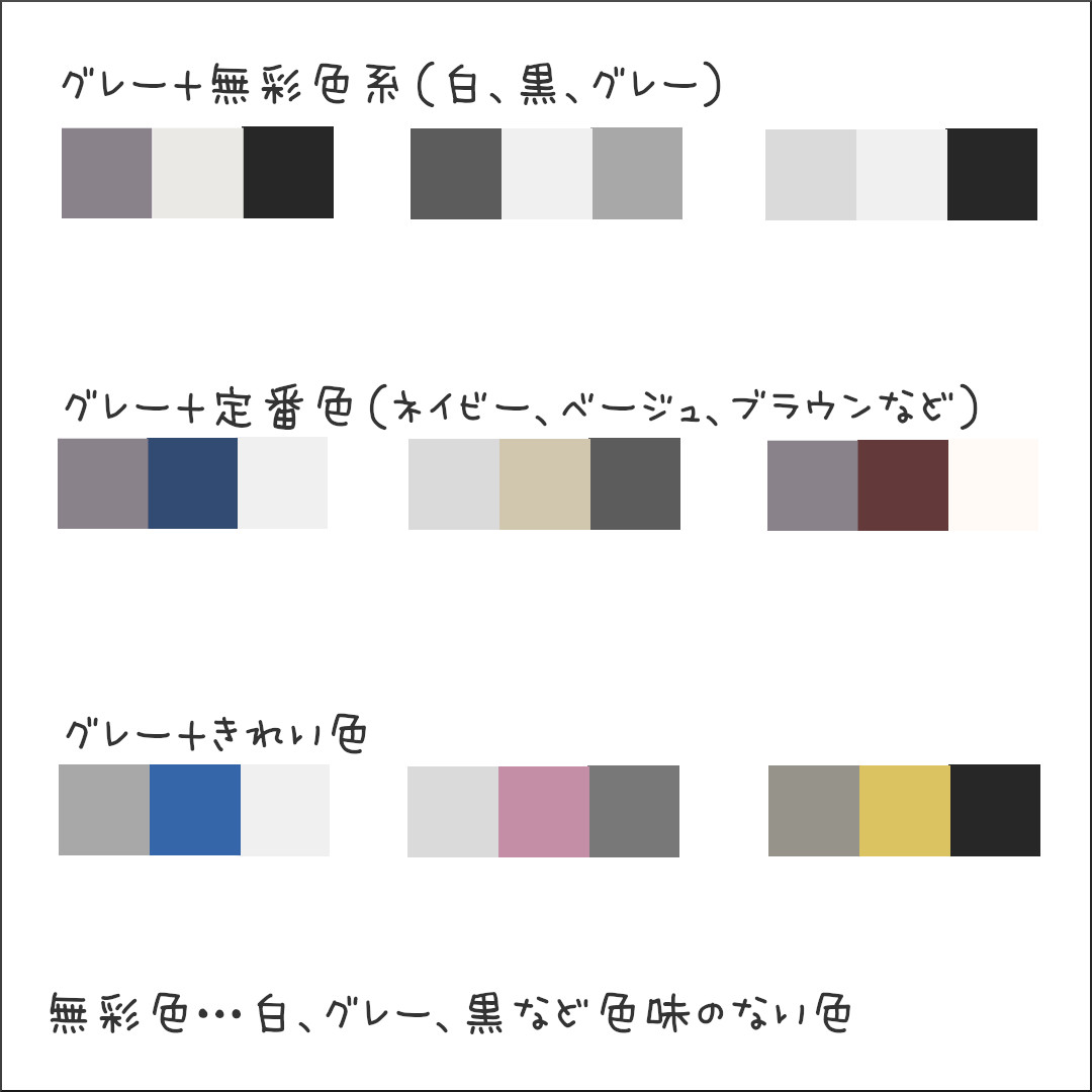 配色から考える グレー しまむらコーデ どんな色とも合う調和色 しまむらコーデ365日 Powered By ライブドアブログ