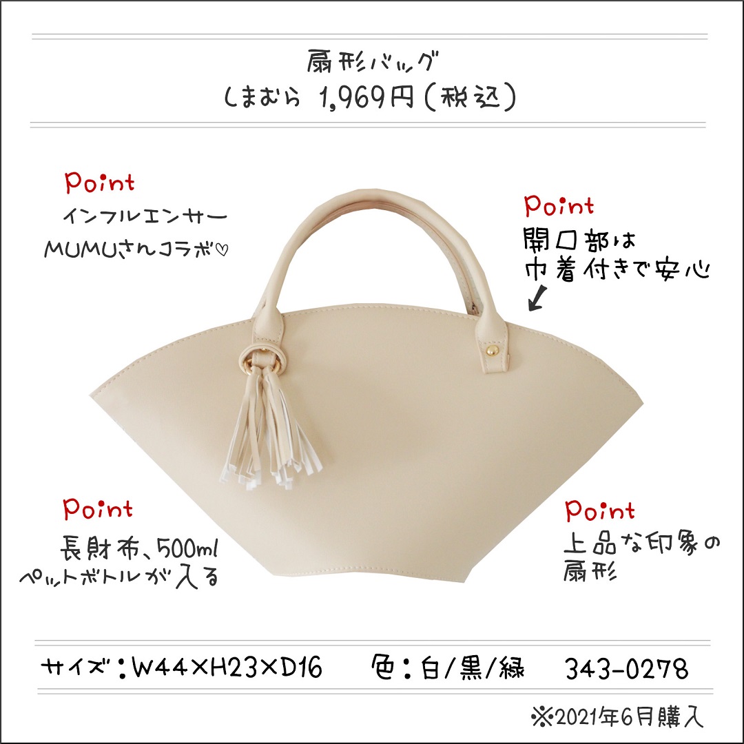 しまむら】店舗もオンラインも大人気！「ミニバッグ付きバッグ」、MUMU