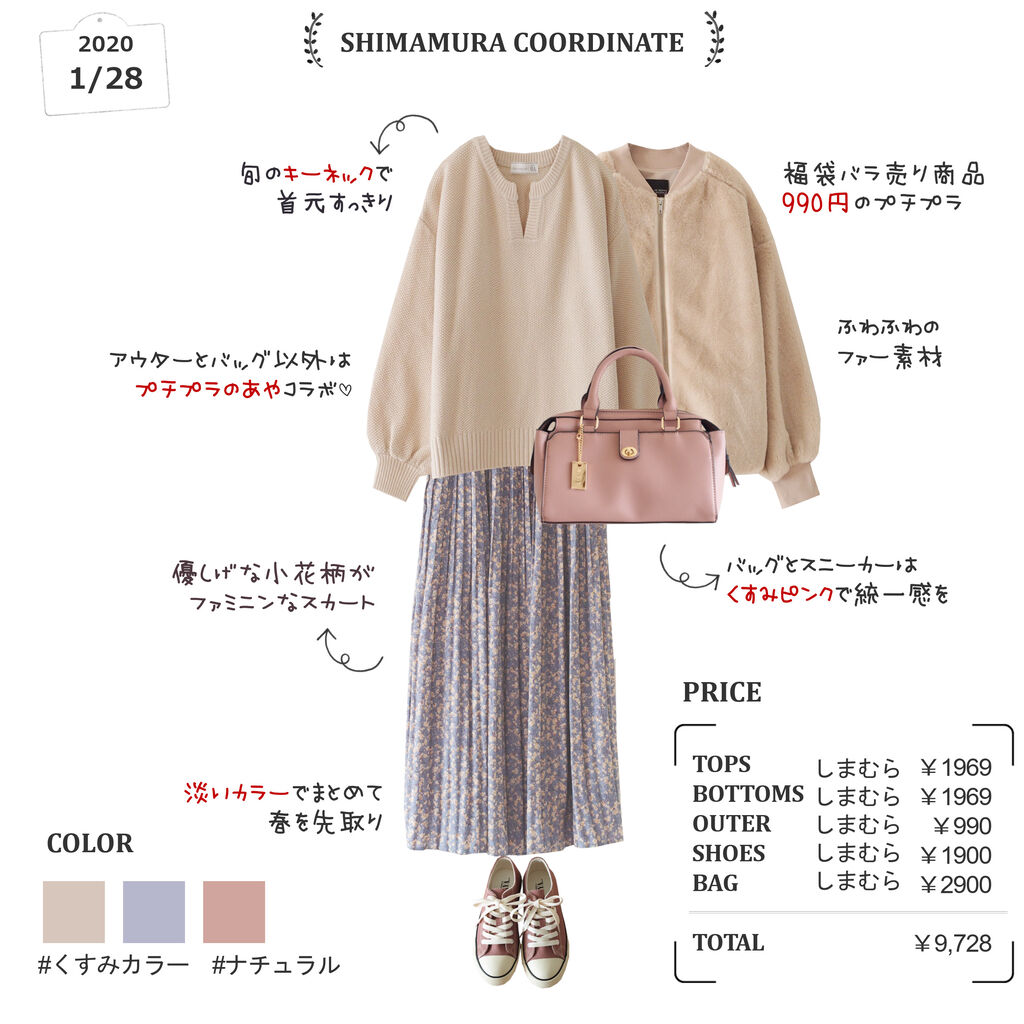 しまむらコーデ プチプラのあやコラボ新作 淡いカラーで春を先取りコーデ しまむらコーデ365日 Powered By ライブドアブログ