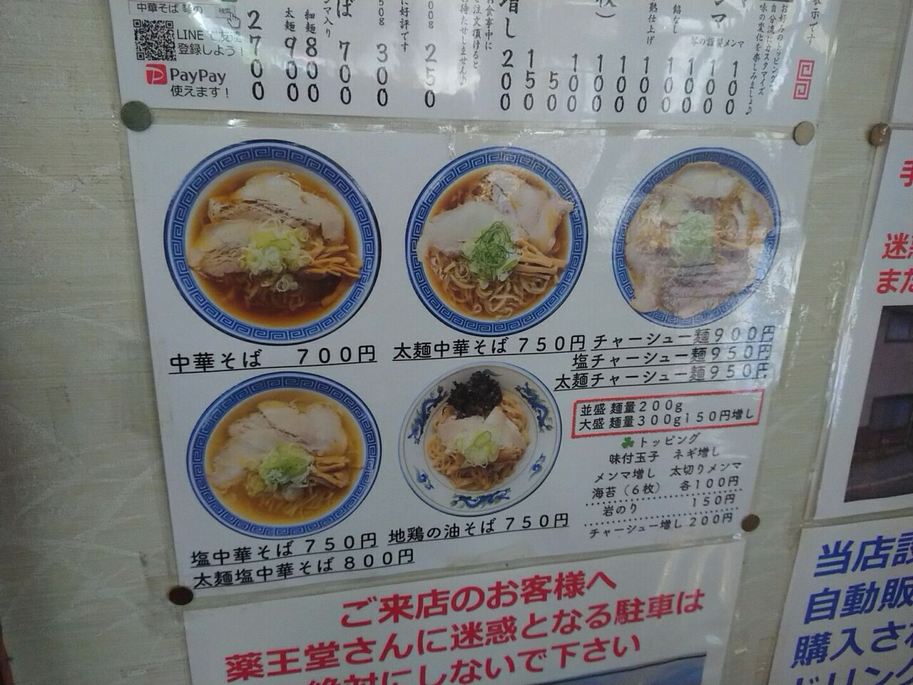 山形県鶴岡市羽黒地区 中華そば 琴の さん 中華そば 雷軒のラーメン放浪記 第二部