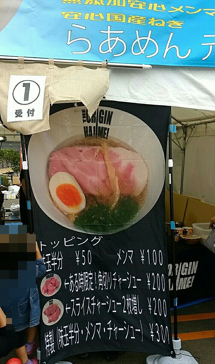 ラーメン博2016三川イオン 雷軒のラーメン放浪記 第二部