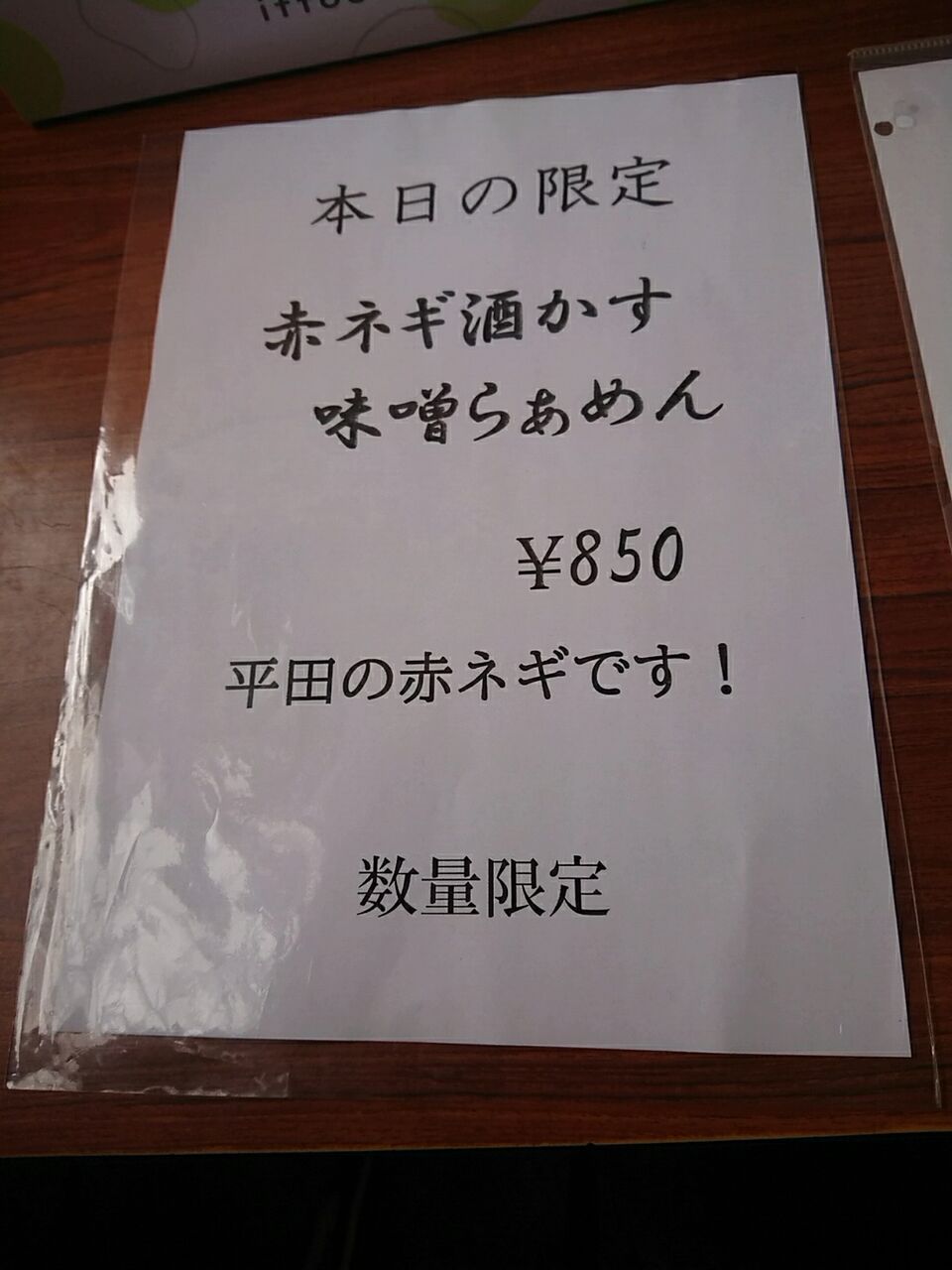 山形県酒田市広野 花や さん おもてなし中華そば大盛 雷軒のラーメン放浪記 第二部