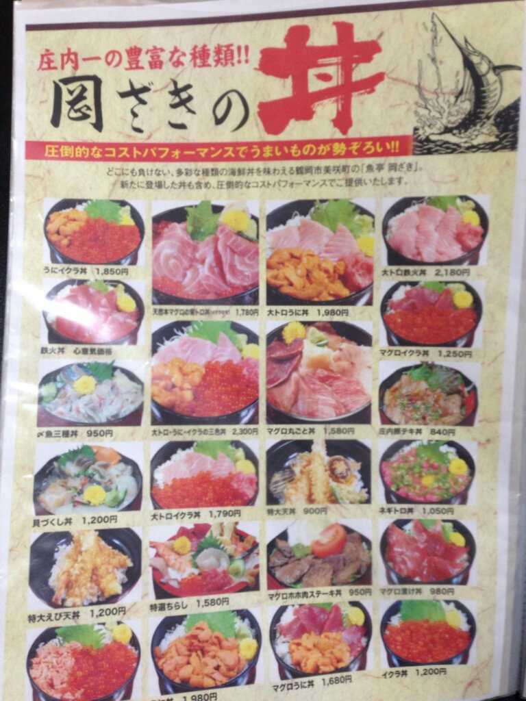 鶴岡市 魚亭 岡ざき さん 雷軒のラーメン放浪記 第二部 鶴岡市 魚亭 岡ざき さん 雷軒のラーメン放浪記 第二部