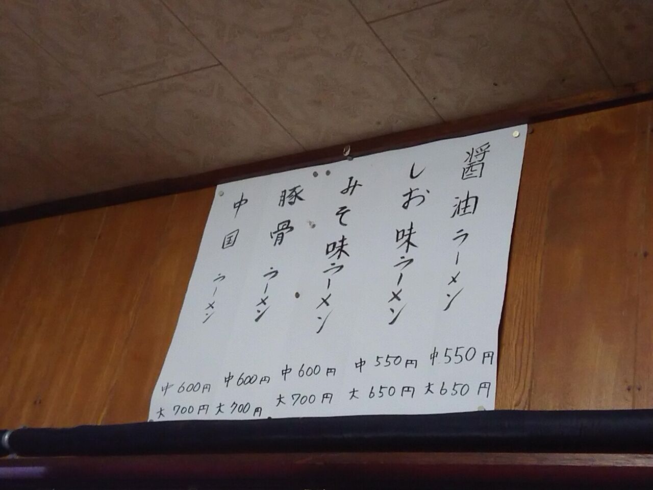 山形県遊佐町吹浦 中華そば 佐々木 さん 味噌ラーメン大盛 雷軒のラーメン放浪記 第二部