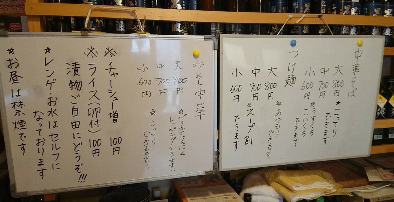山形県鶴岡市 やきとり元気 さん 味噌中華 大盛 雷軒のラーメン放浪記 第二部