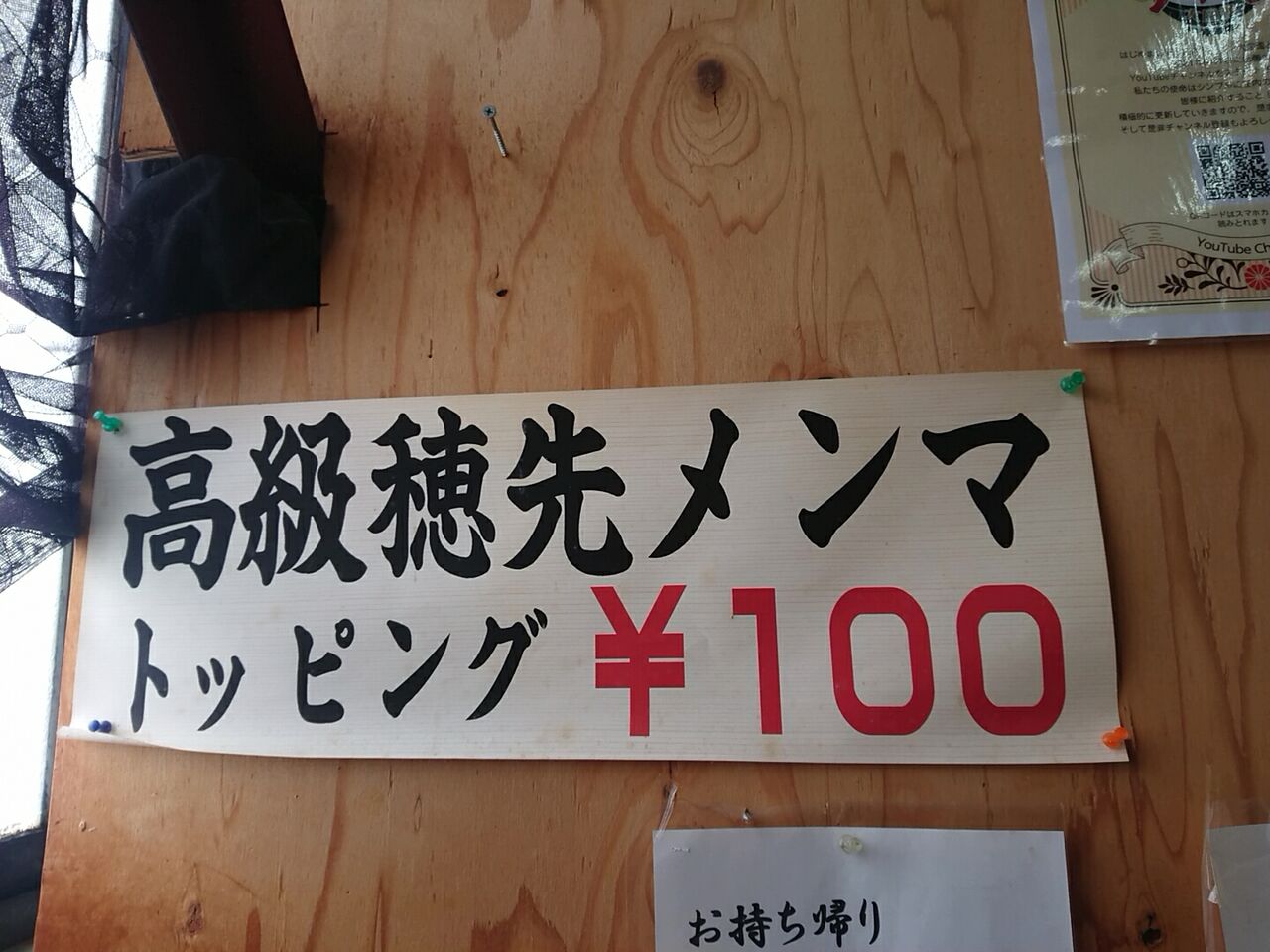 山形県酒田市広野 花や さん おもてなし中華そば大盛 雷軒のラーメン放浪記 第二部